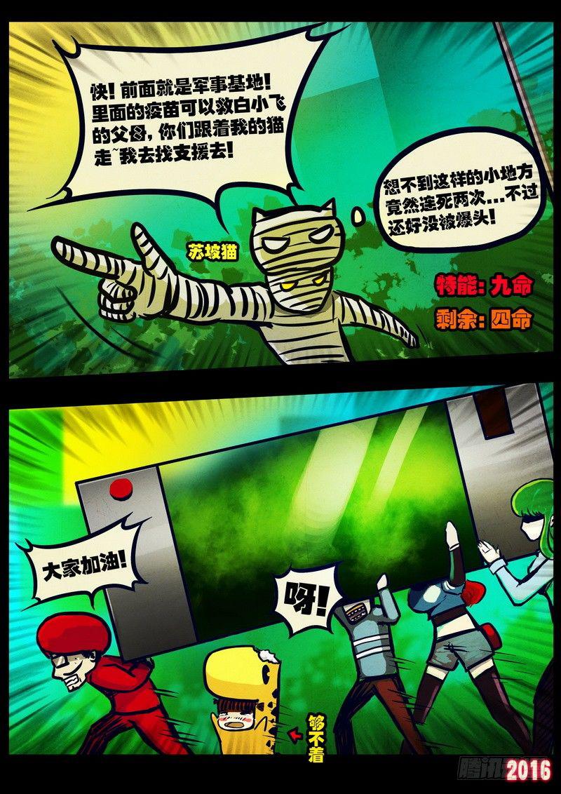 尸兄（我叫白小飞）韩漫全集-第021集无删减无遮挡章节图片 
