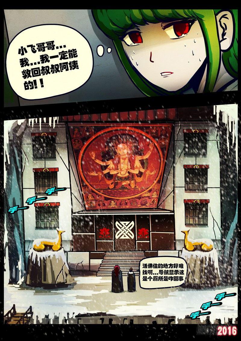 尸兄（我叫白小飞）韩漫全集-第021集无删减无遮挡章节图片 