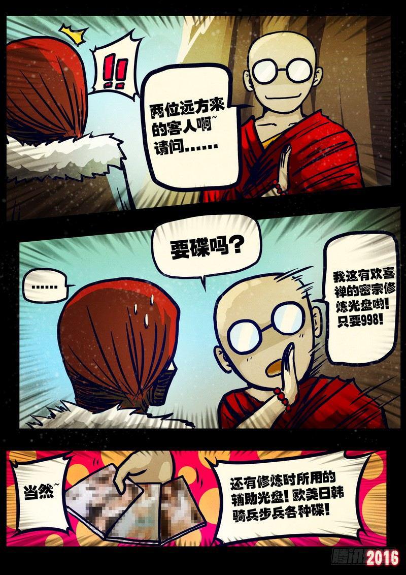 尸兄（我叫白小飞）韩漫全集-第021集无删减无遮挡章节图片 