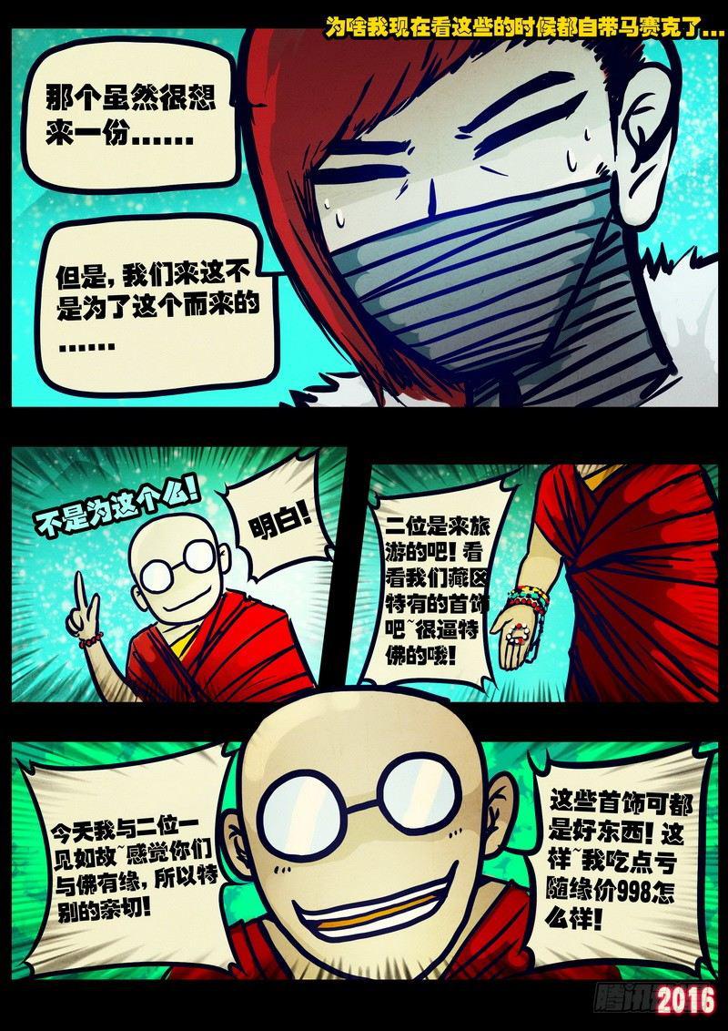 尸兄（我叫白小飞）韩漫全集-第021集无删减无遮挡章节图片 