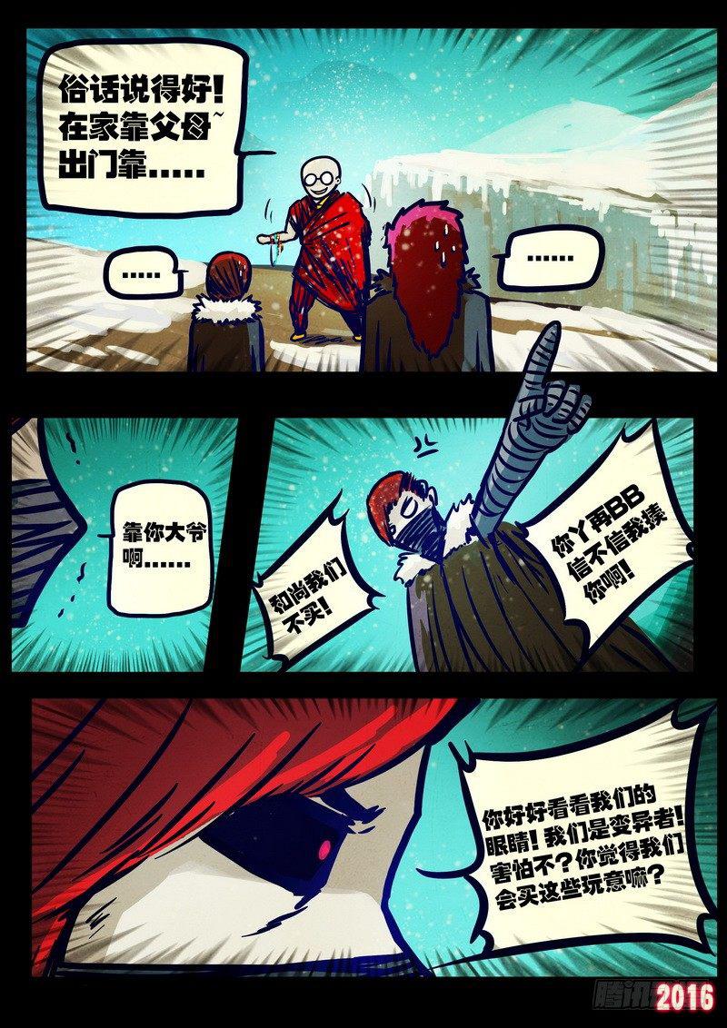 尸兄（我叫白小飞）韩漫全集-第021集无删减无遮挡章节图片 