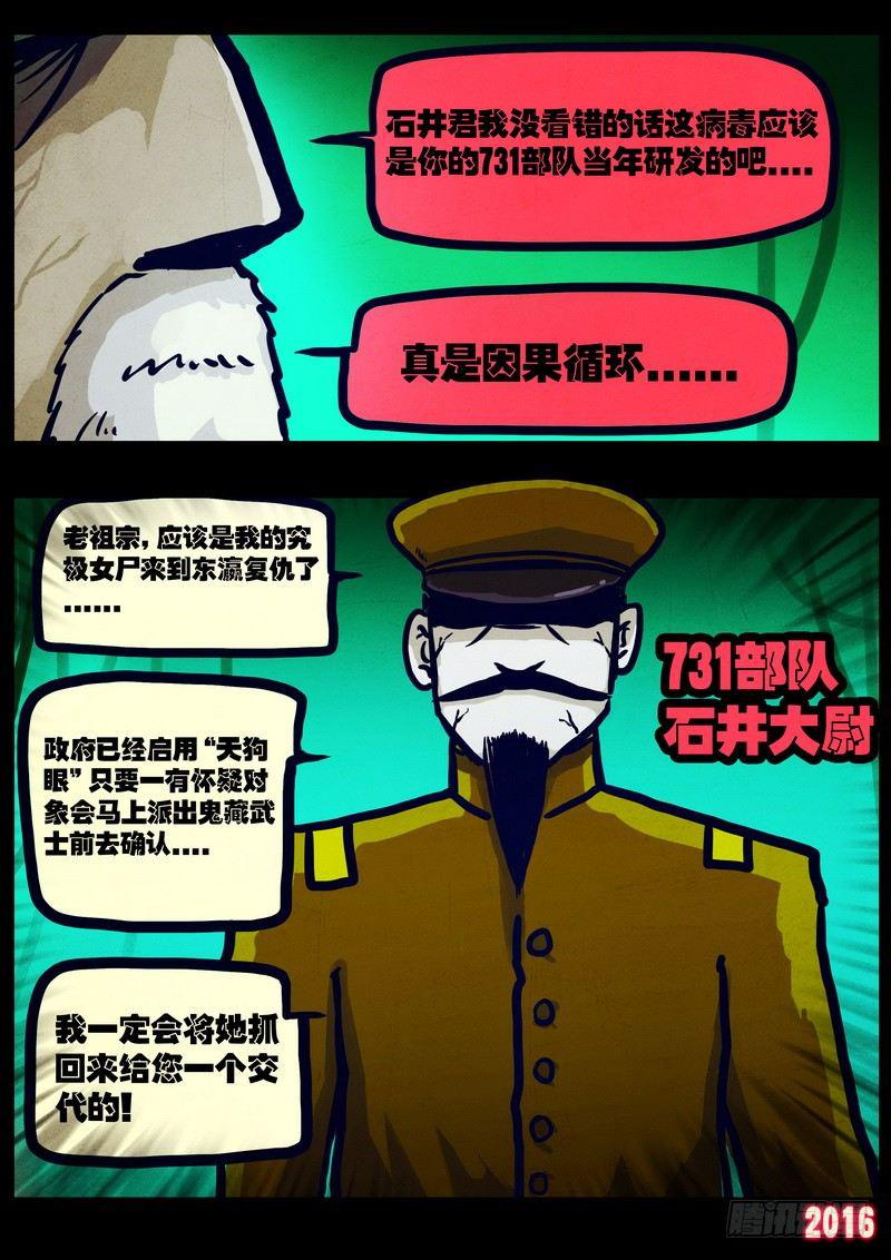 尸兄（我叫白小飞）韩漫全集-第022集（上）无删减无遮挡章节图片 