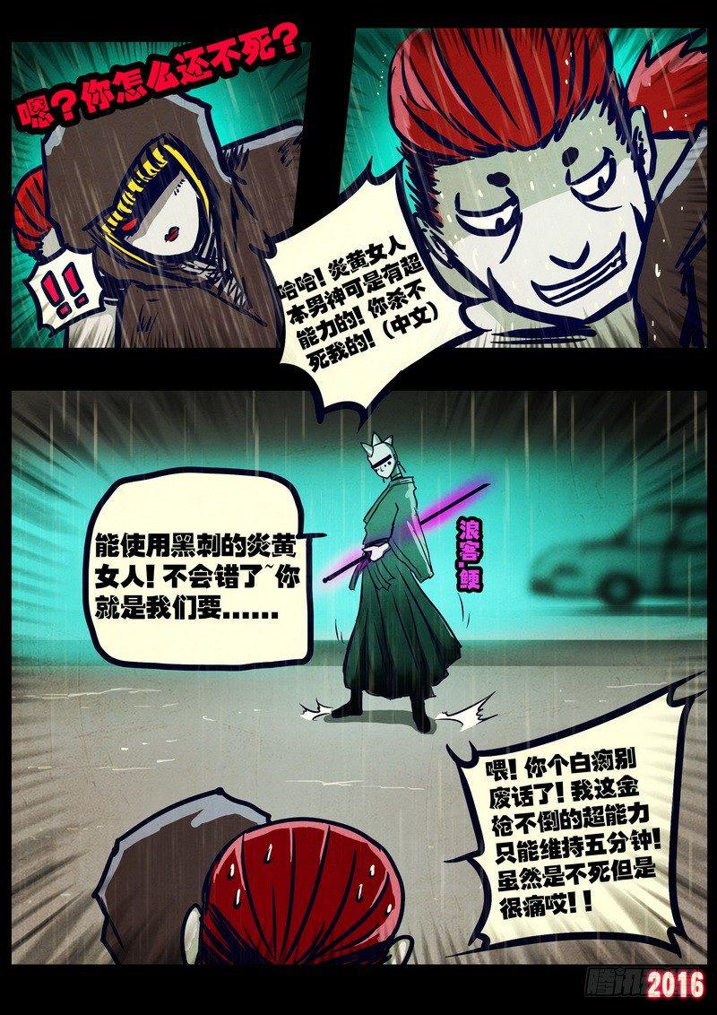 尸兄（我叫白小飞）韩漫全集-第022集下无删减无遮挡章节图片 