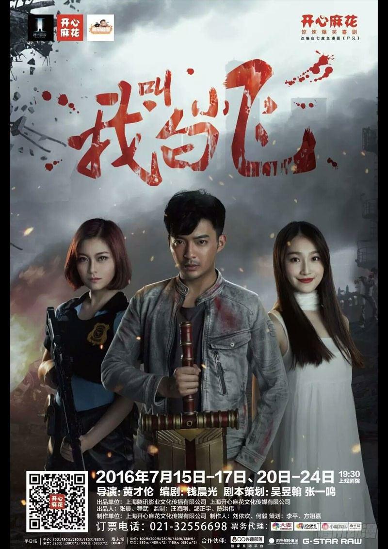 尸兄（我叫白小飞）韩漫全集-舞台剧无删减无遮挡章节图片 
