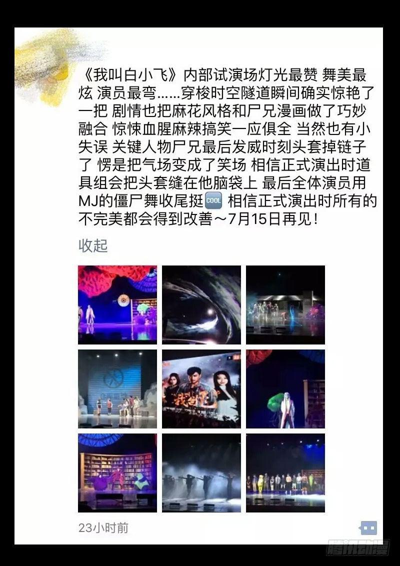 尸兄（我叫白小飞）韩漫全集-舞台剧无删减无遮挡章节图片 