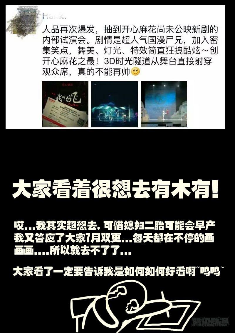 尸兄（我叫白小飞）韩漫全集-舞台剧无删减无遮挡章节图片 