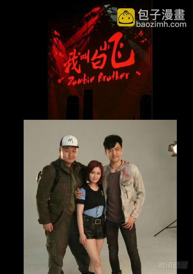 尸兄（我叫白小飞）韩漫全集-舞台剧无删减无遮挡章节图片 