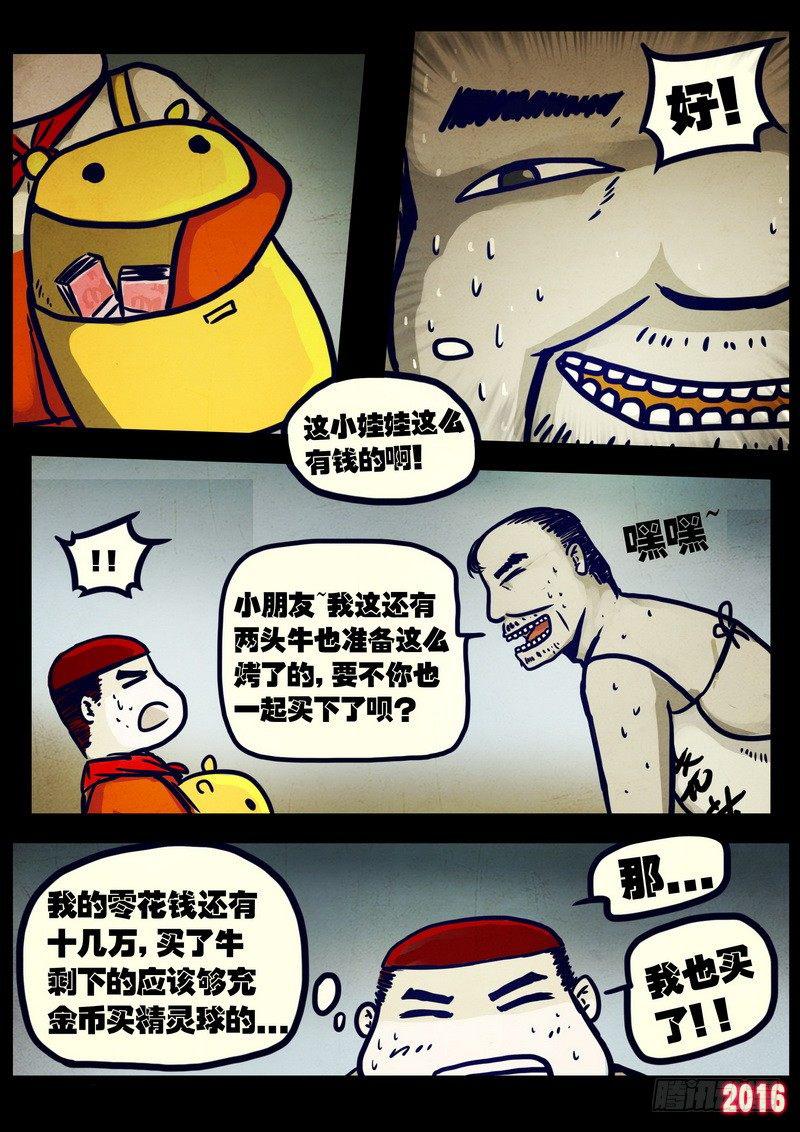尸兄（我叫白小飞）韩漫全集-第024集上无删减无遮挡章节图片 