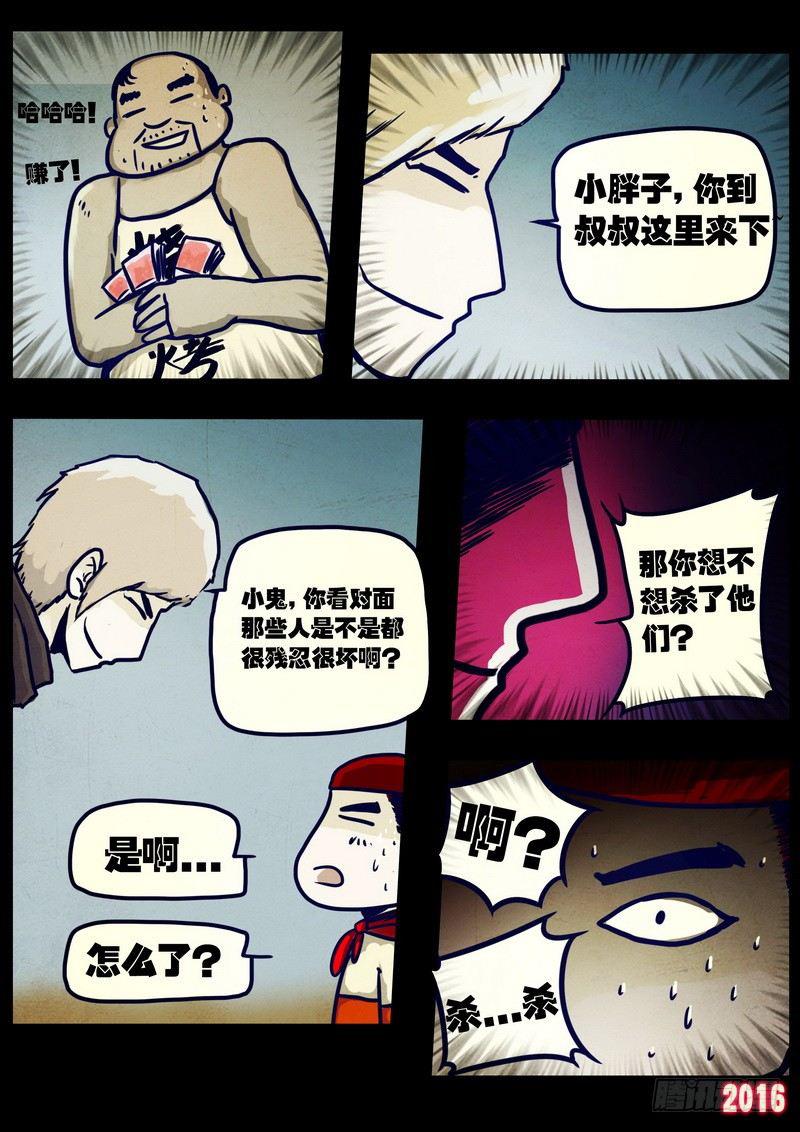 尸兄（我叫白小飞）韩漫全集-第024集上无删减无遮挡章节图片 