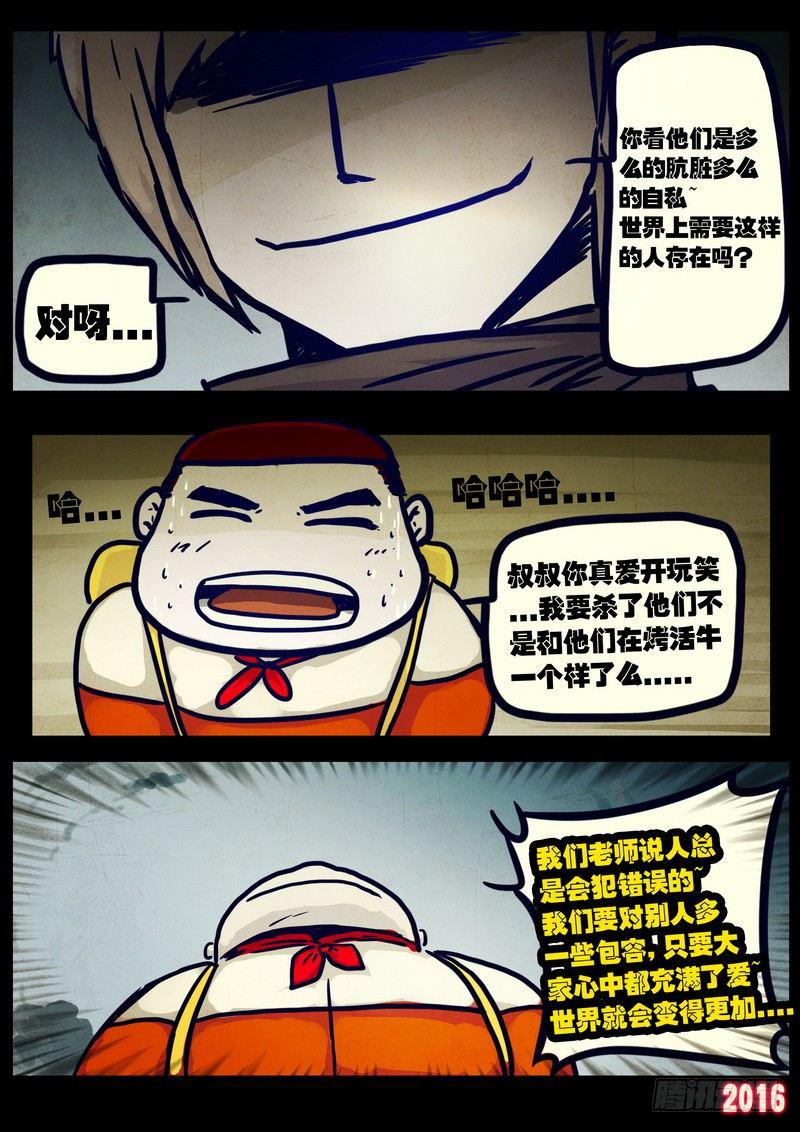 尸兄（我叫白小飞）韩漫全集-第024集上无删减无遮挡章节图片 