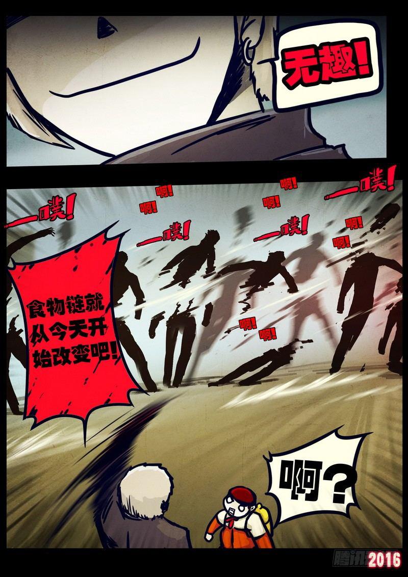 尸兄（我叫白小飞）韩漫全集-第024集上无删减无遮挡章节图片 