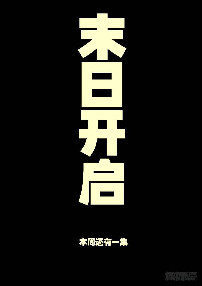 尸兄（我叫白小飞）韩漫全集-第024集上无删减无遮挡章节图片 