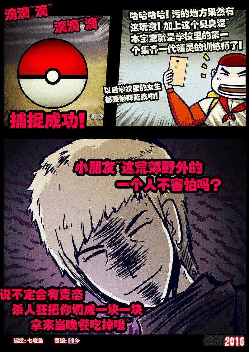 尸兄（我叫白小飞）韩漫全集-第024集上无删减无遮挡章节图片 
