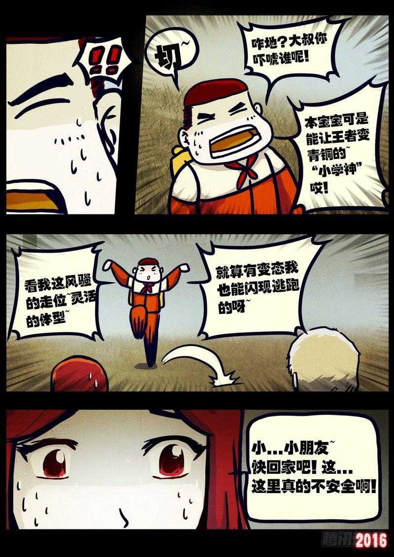 尸兄（我叫白小飞）韩漫全集-第024集上无删减无遮挡章节图片 