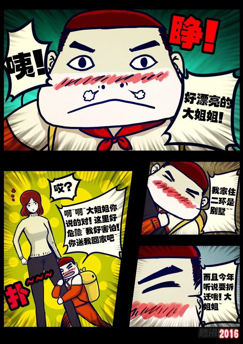 尸兄（我叫白小飞）韩漫全集-第024集上无删减无遮挡章节图片 