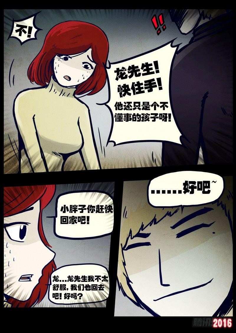 尸兄（我叫白小飞）韩漫全集-第024集上无删减无遮挡章节图片 