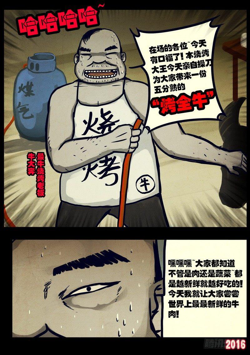 尸兄（我叫白小飞）韩漫全集-第024集上无删减无遮挡章节图片 
