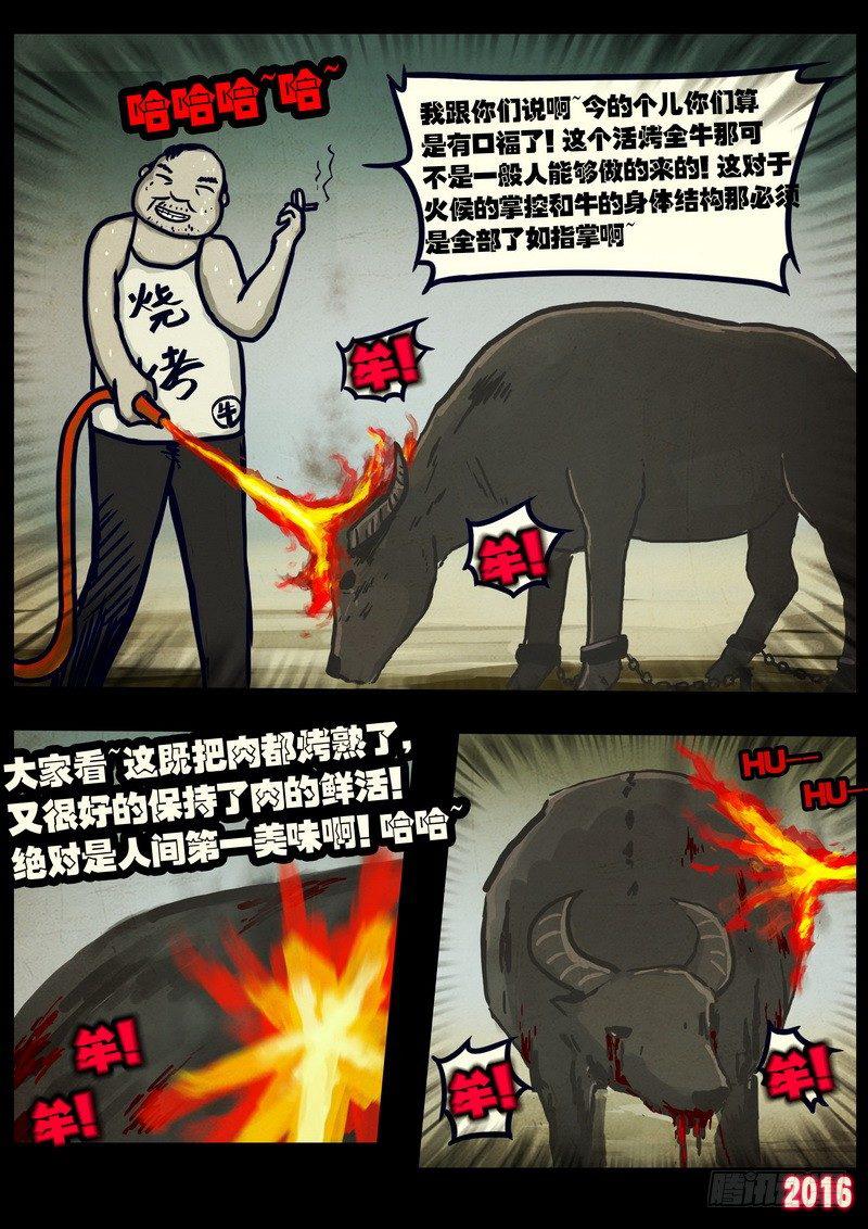 尸兄（我叫白小飞）韩漫全集-第024集上无删减无遮挡章节图片 