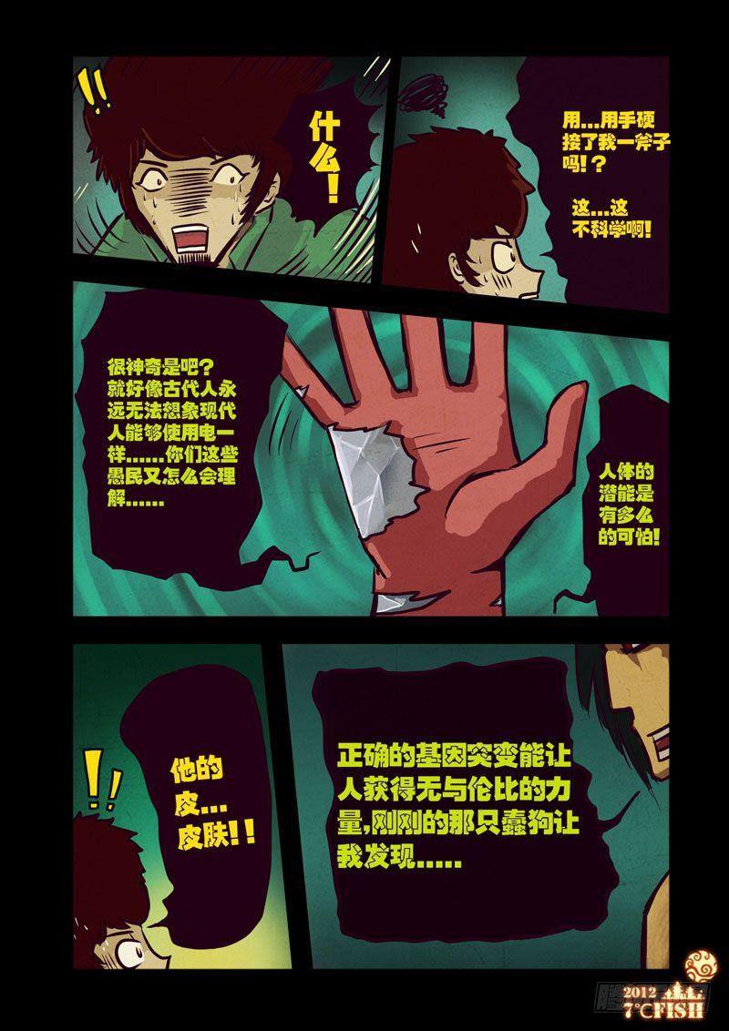 尸兄（我叫白小飞）韩漫全集-第24集无删减无遮挡章节图片 