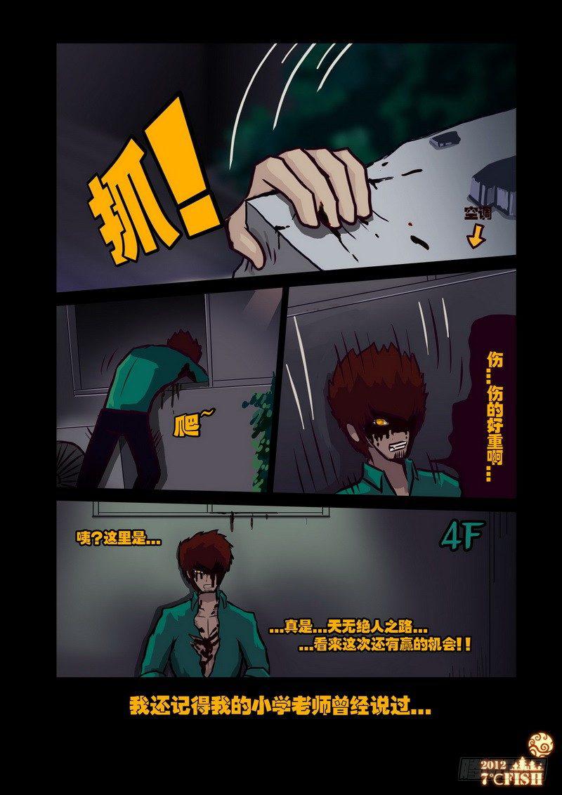尸兄（我叫白小飞）韩漫全集-第24集无删减无遮挡章节图片 