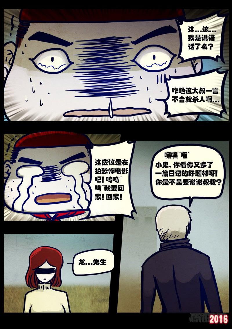 尸兄（我叫白小飞）韩漫全集-第024集下无删减无遮挡章节图片 
