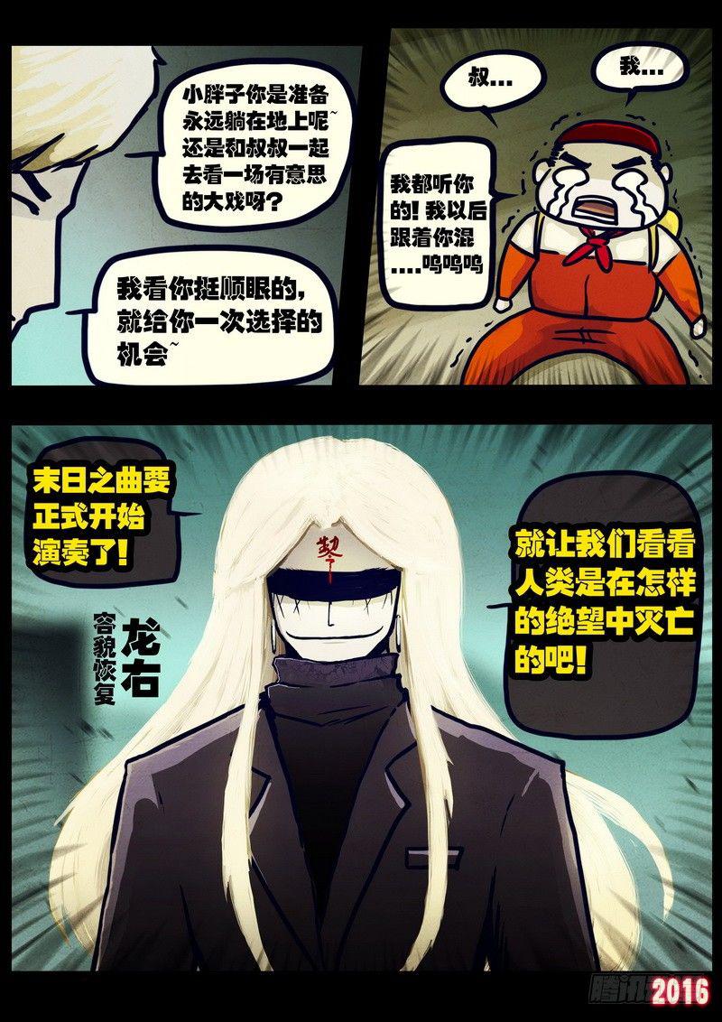 尸兄（我叫白小飞）韩漫全集-第024集下无删减无遮挡章节图片 