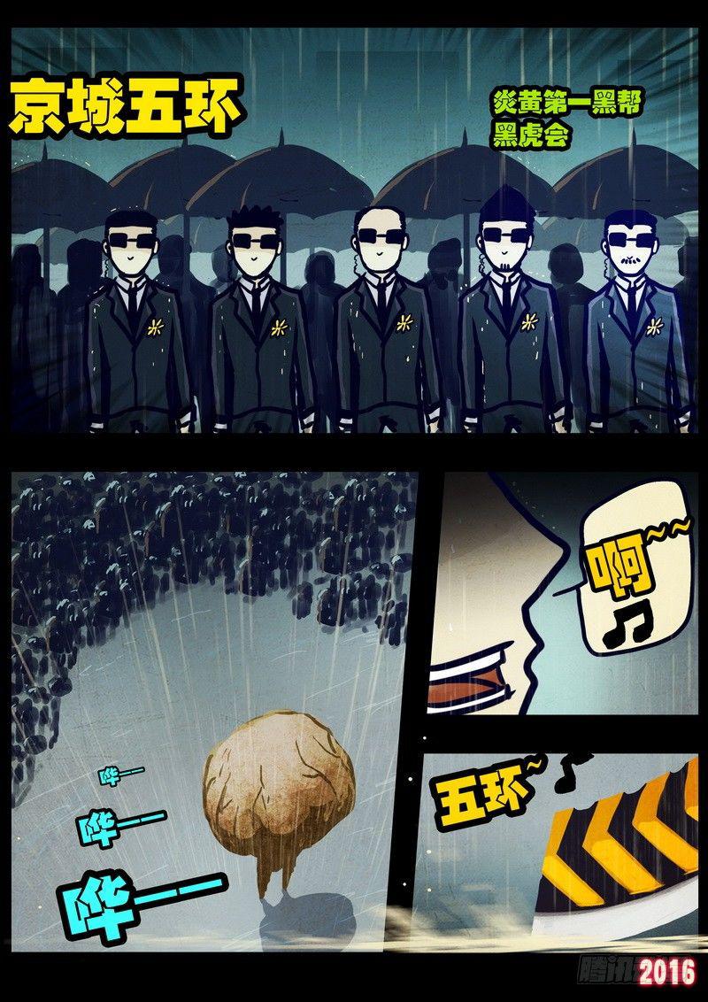尸兄（我叫白小飞）韩漫全集-第025集上无删减无遮挡章节图片 