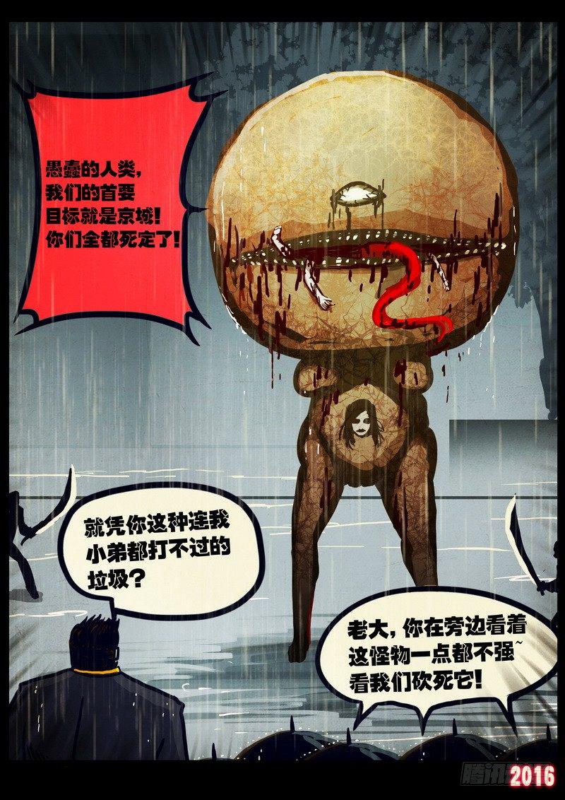 尸兄（我叫白小飞）韩漫全集-第025集上无删减无遮挡章节图片 