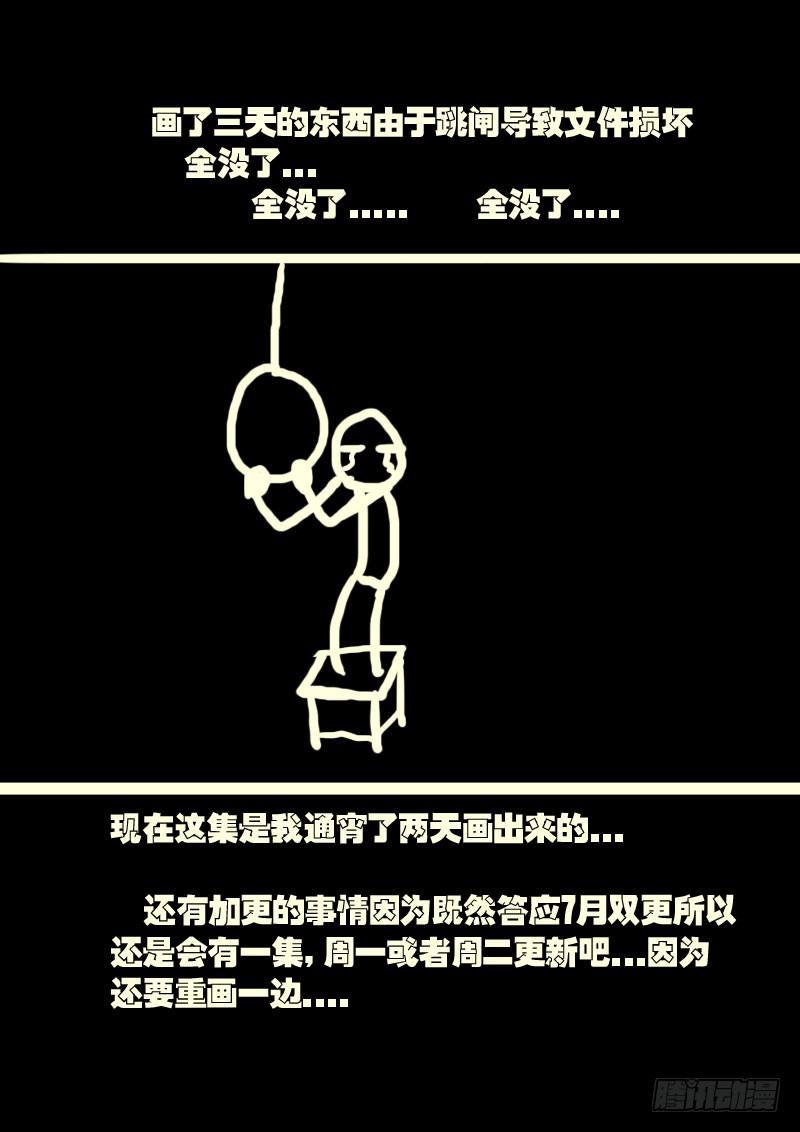尸兄（我叫白小飞）韩漫全集-第025集上无删减无遮挡章节图片 