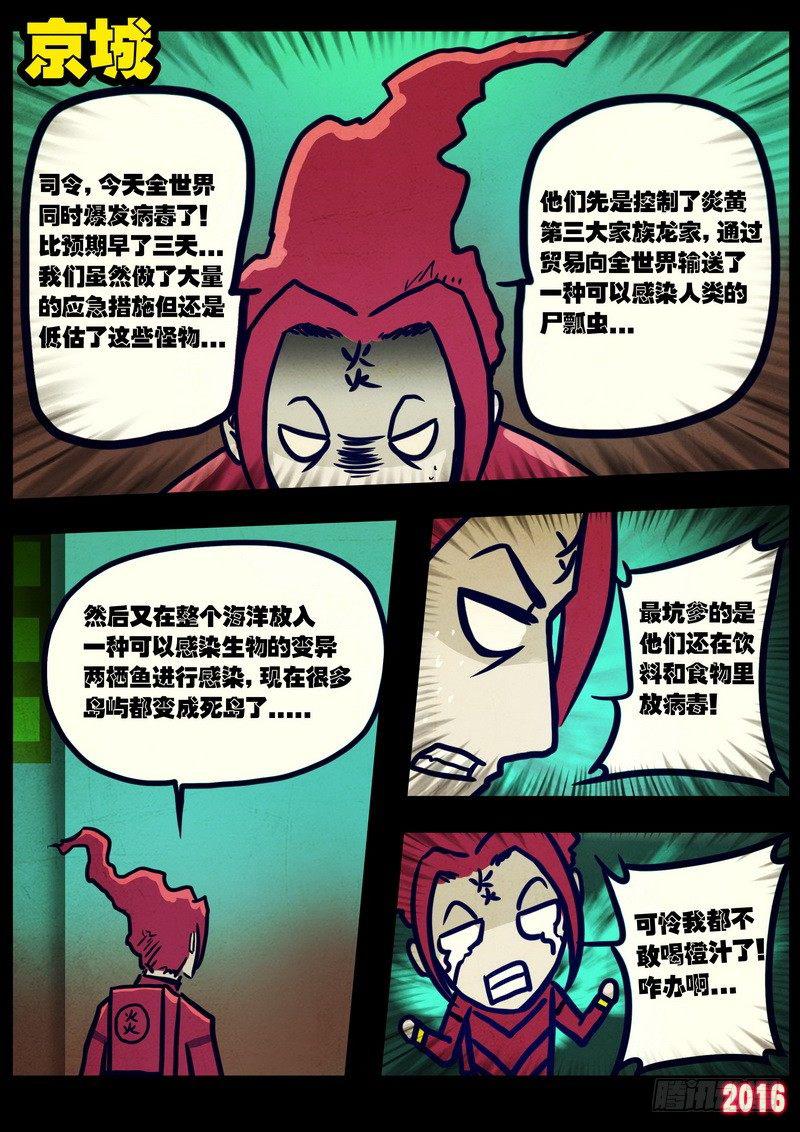 尸兄（我叫白小飞）韩漫全集-第025集上无删减无遮挡章节图片 