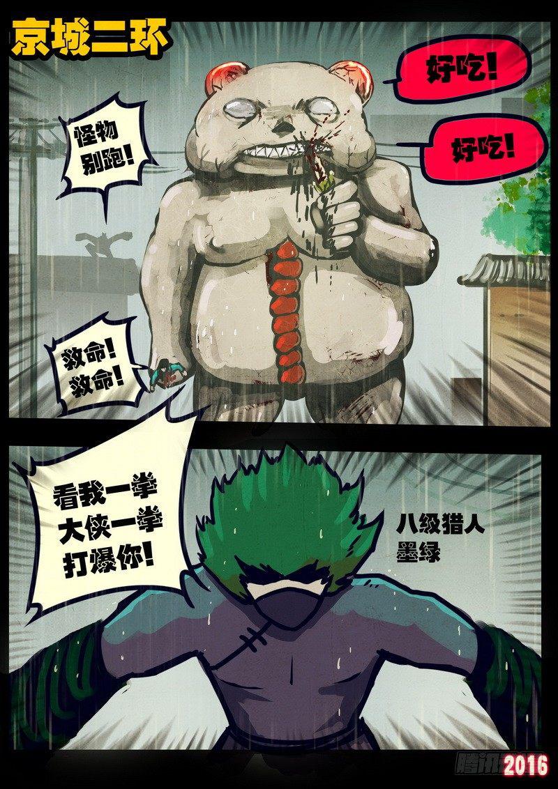 尸兄（我叫白小飞）韩漫全集-第026集无删减无遮挡章节图片 