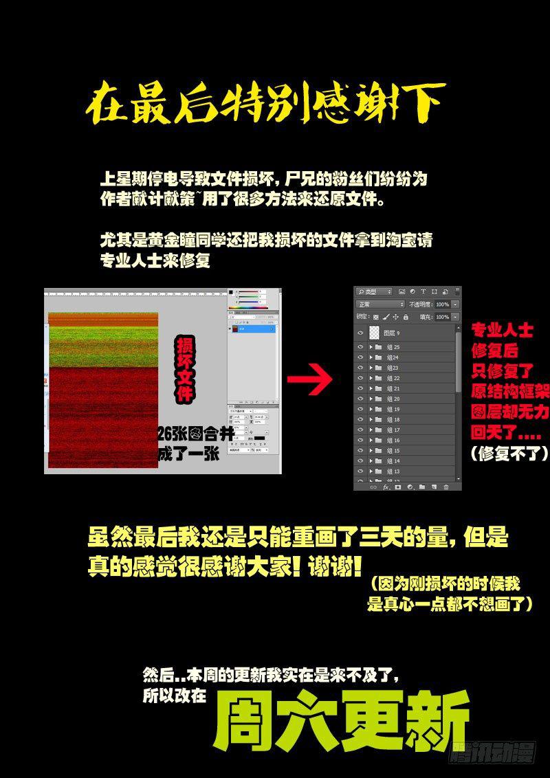尸兄（我叫白小飞）韩漫全集-第026集无删减无遮挡章节图片 