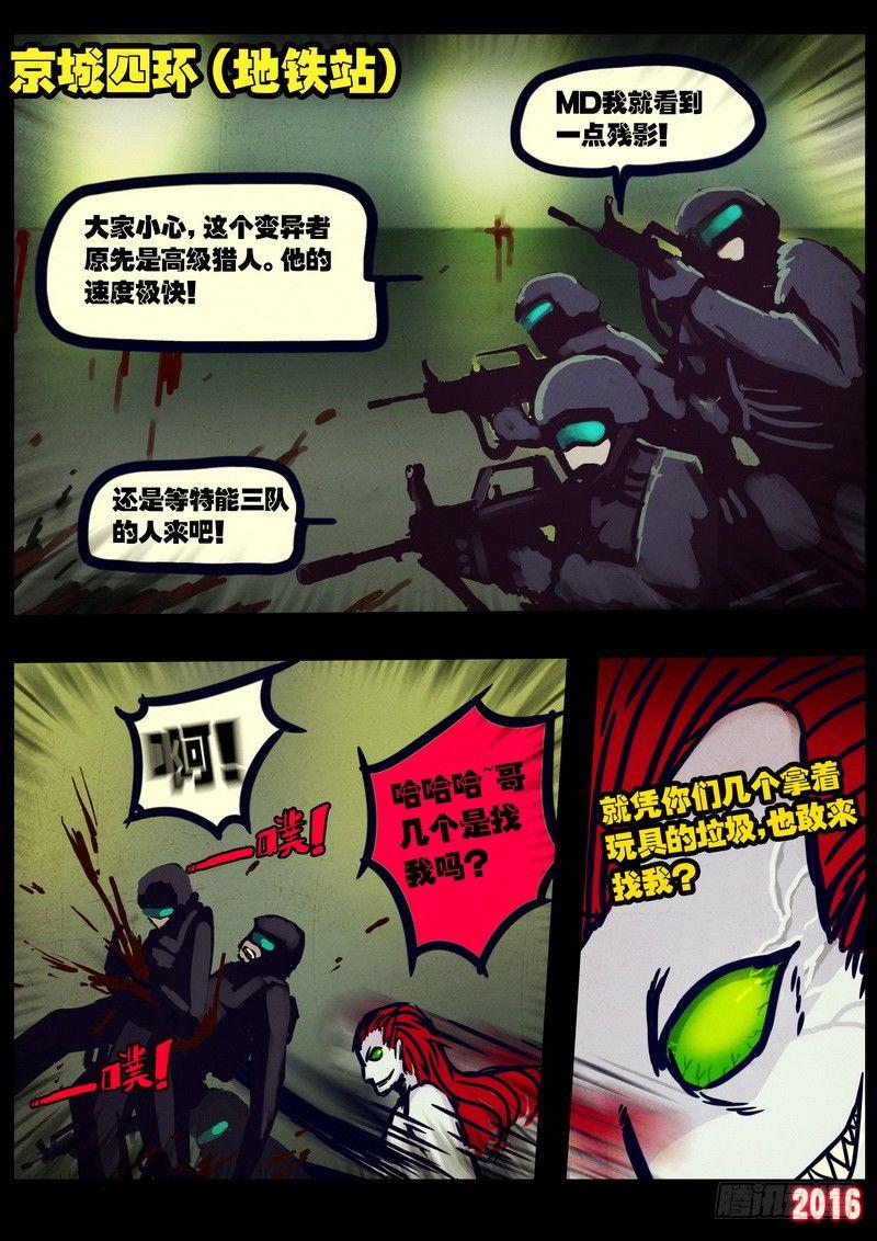 尸兄（我叫白小飞）韩漫全集-第026集无删减无遮挡章节图片 