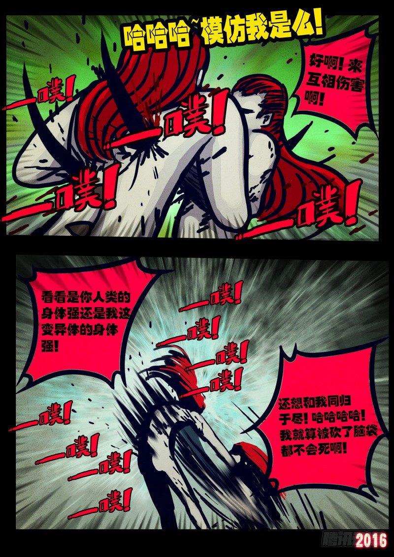 尸兄（我叫白小飞）韩漫全集-第026集无删减无遮挡章节图片 