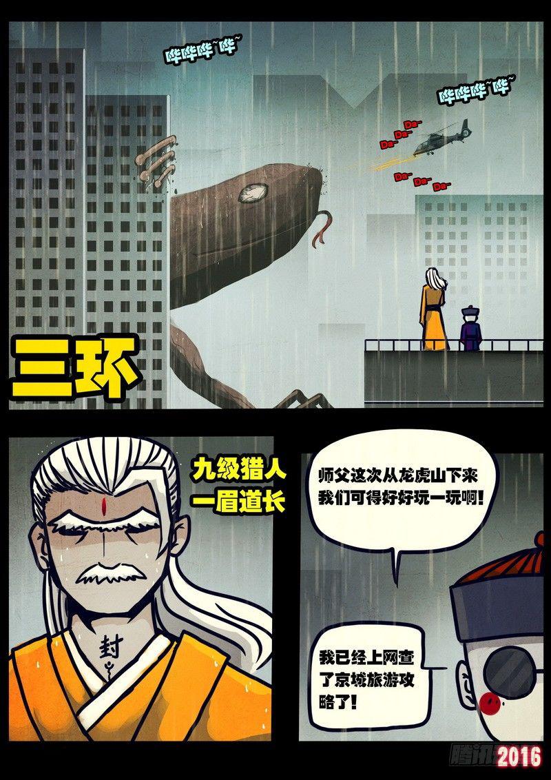 尸兄（我叫白小飞）韩漫全集-第026集无删减无遮挡章节图片 