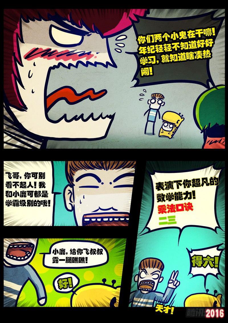 尸兄（我叫白小飞）韩漫全集-第027集无删减无遮挡章节图片 