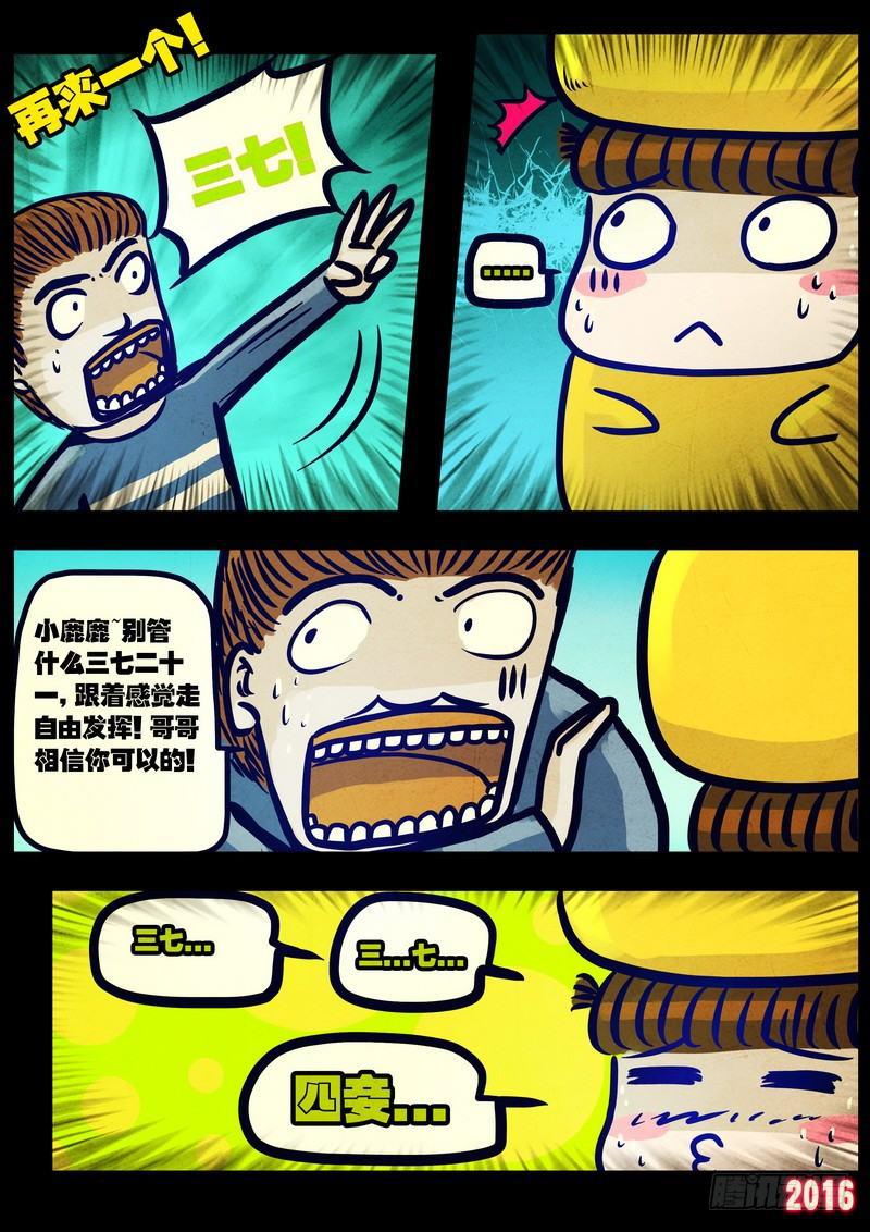 尸兄（我叫白小飞）韩漫全集-第027集无删减无遮挡章节图片 