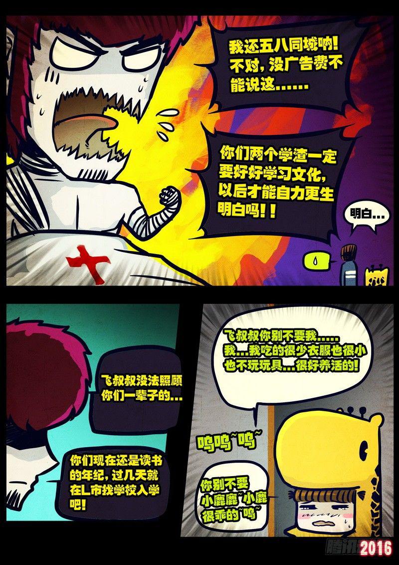 尸兄（我叫白小飞）韩漫全集-第027集无删减无遮挡章节图片 