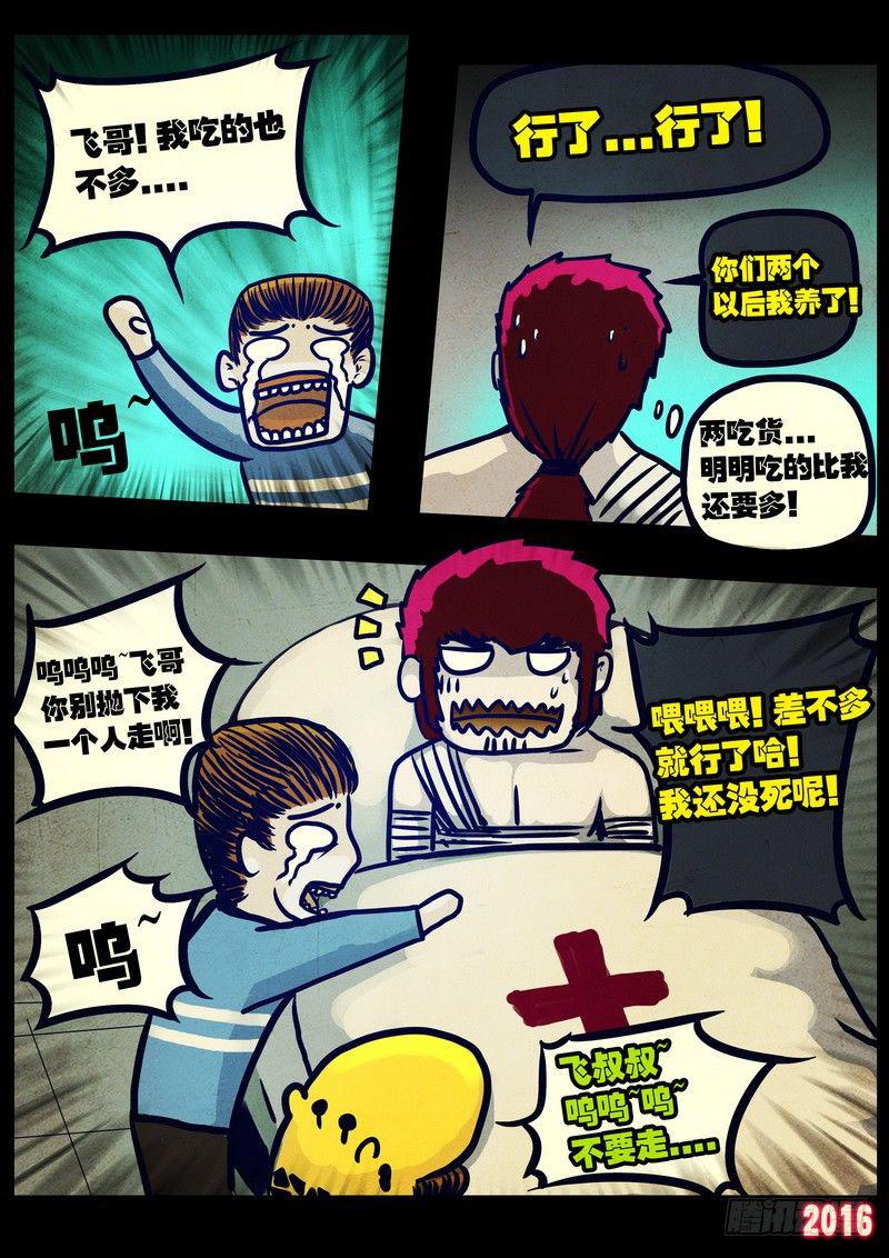 尸兄（我叫白小飞）韩漫全集-第027集无删减无遮挡章节图片 