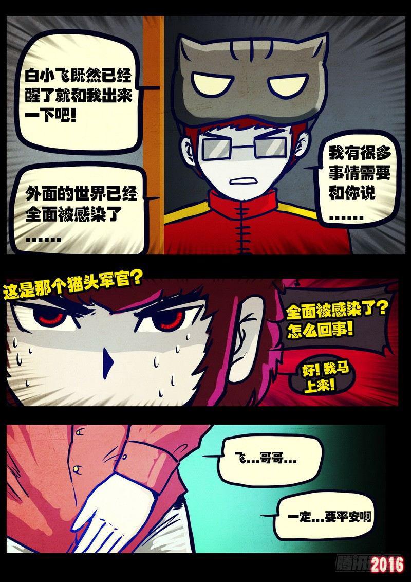 尸兄（我叫白小飞）韩漫全集-第027集无删减无遮挡章节图片 