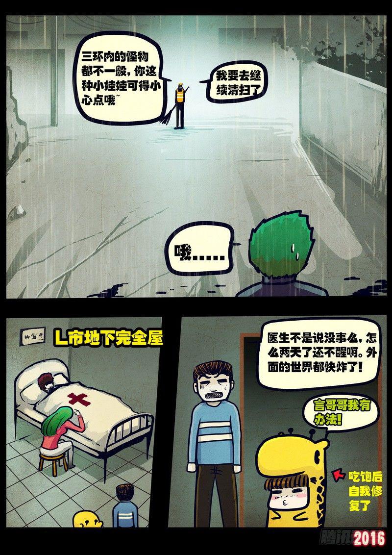 尸兄（我叫白小飞）韩漫全集-第027集无删减无遮挡章节图片 