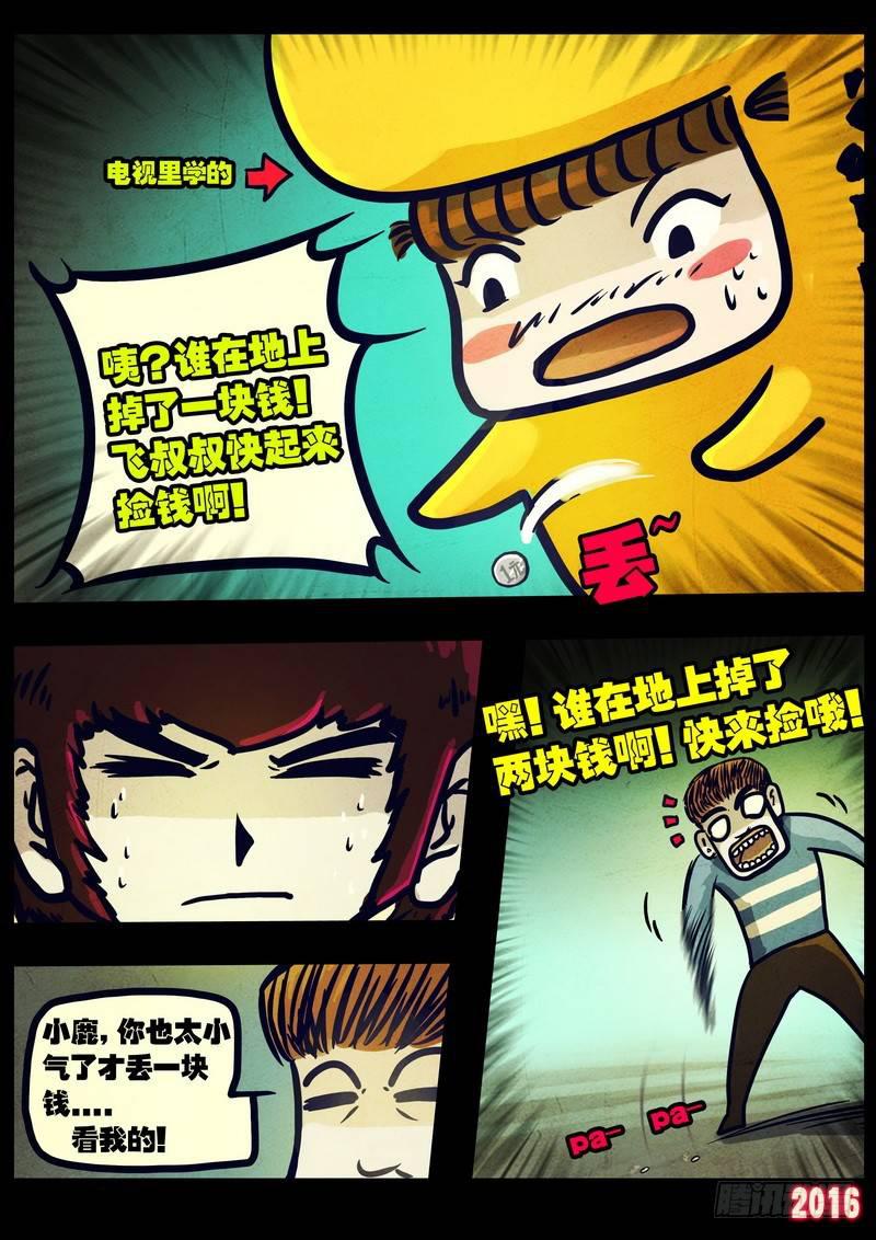 尸兄（我叫白小飞）韩漫全集-第027集无删减无遮挡章节图片 