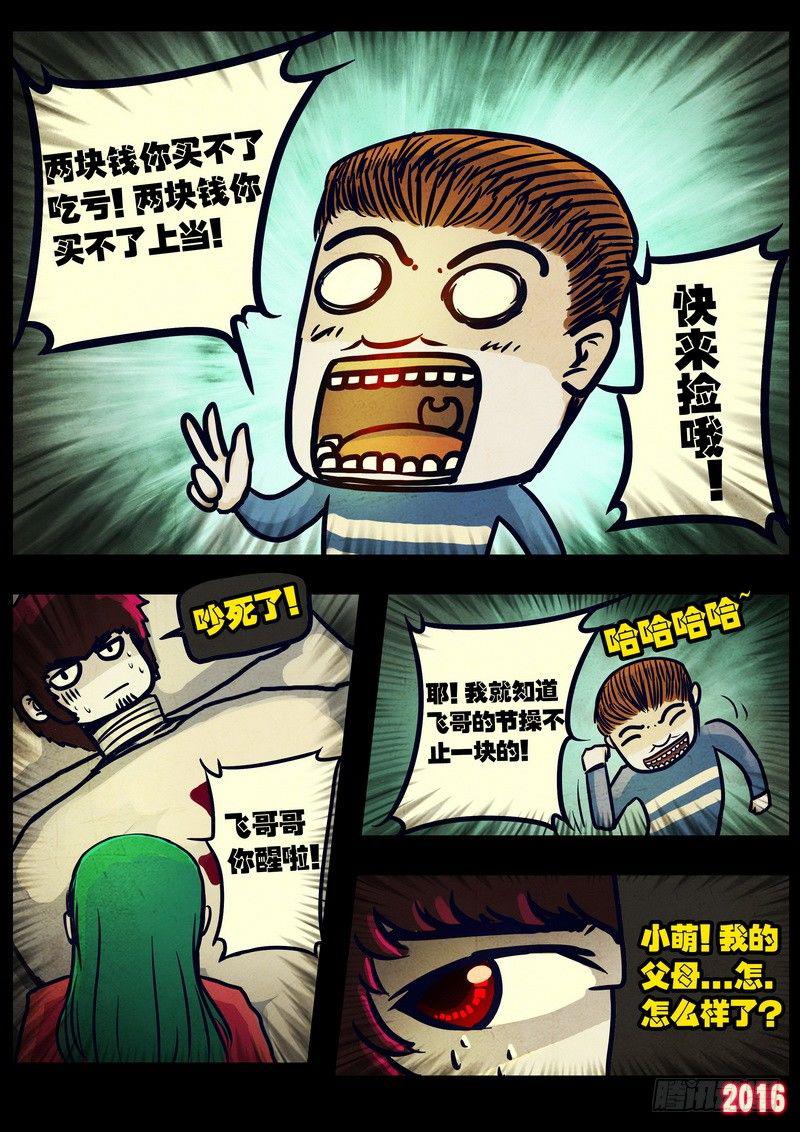 尸兄（我叫白小飞）韩漫全集-第027集无删减无遮挡章节图片 