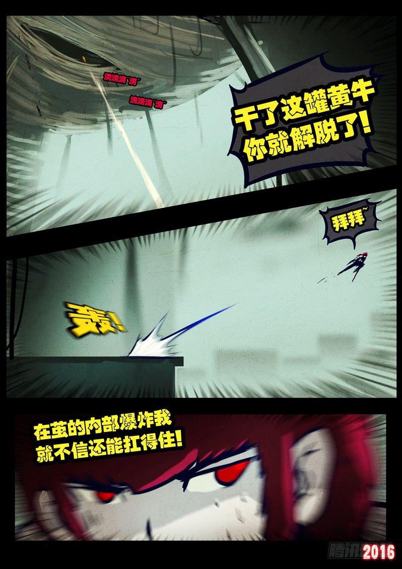 尸兄（我叫白小飞）韩漫全集-第028集无删减无遮挡章节图片 