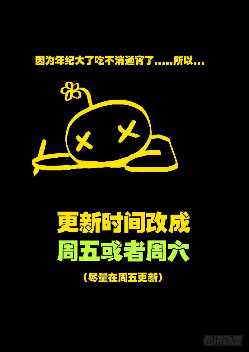 尸兄（我叫白小飞）韩漫全集-第028集无删减无遮挡章节图片 