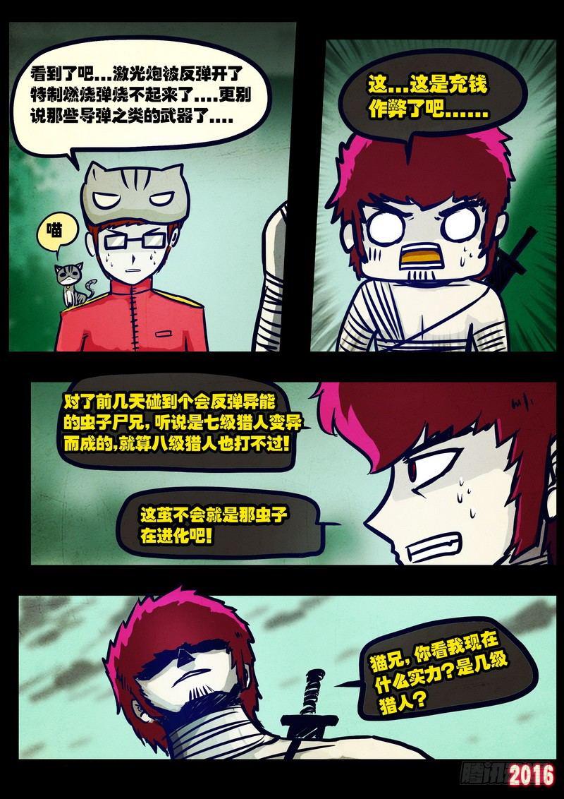 尸兄（我叫白小飞）韩漫全集-第028集无删减无遮挡章节图片 