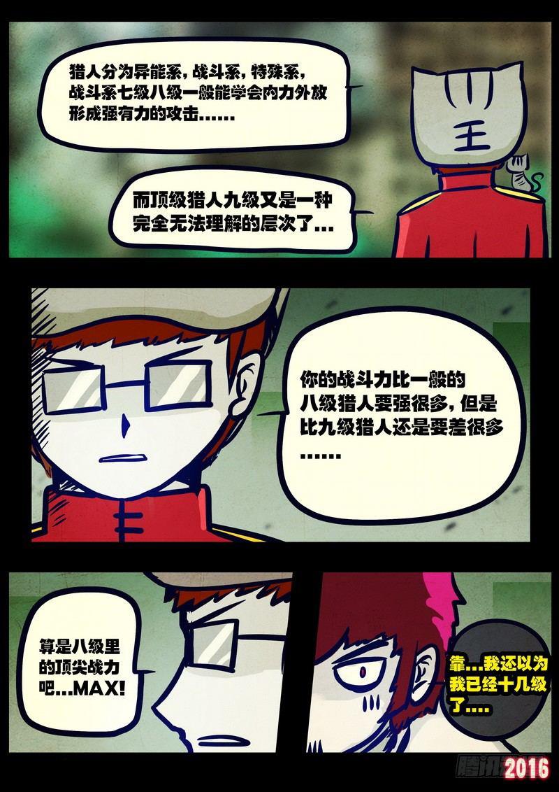 尸兄（我叫白小飞）韩漫全集-第028集无删减无遮挡章节图片 