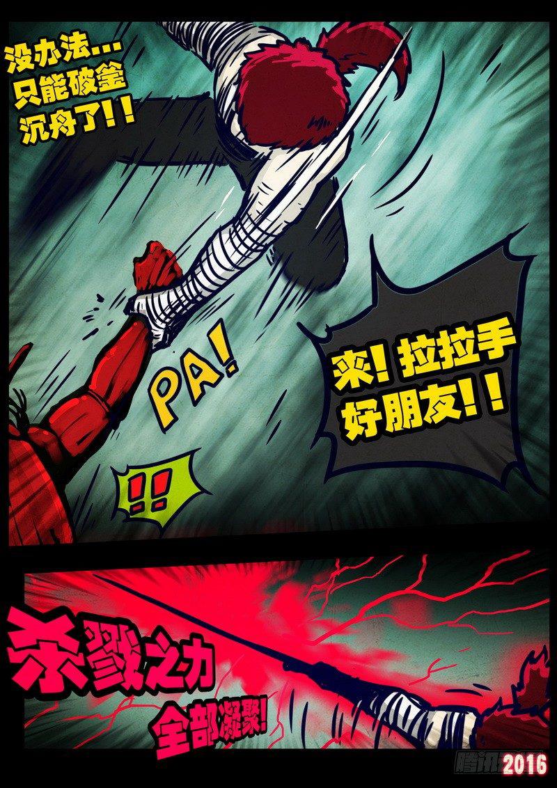 尸兄（我叫白小飞）韩漫全集-第029集无删减无遮挡章节图片 