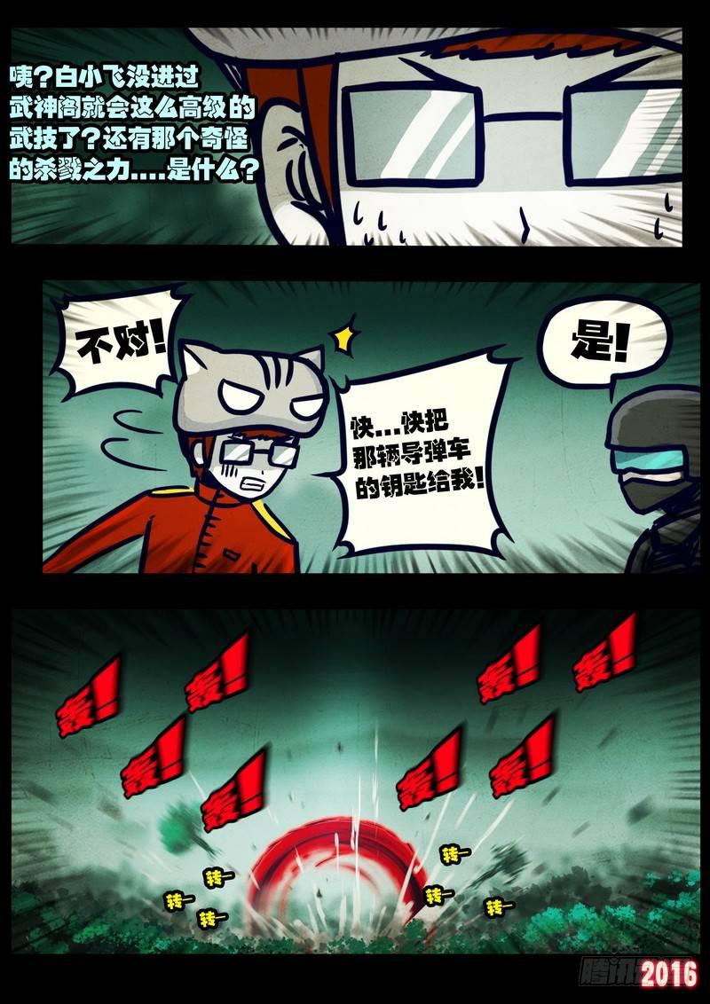 尸兄（我叫白小飞）韩漫全集-第029集无删减无遮挡章节图片 