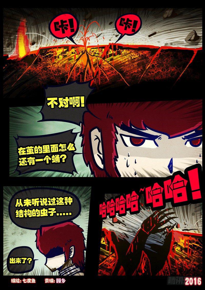 尸兄（我叫白小飞）韩漫全集-第029集无删减无遮挡章节图片 